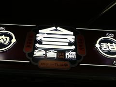 -叁省斋粉蒸肉甑糕·清真(回民街店)