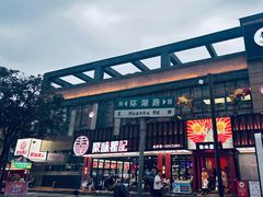 -聚味瞿记·龙虾堂(梅溪湖店)