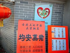 -水乡人家私房菜(逢简店)