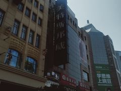 -傣妹火锅(南京东路一店)