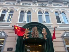 -老鼎丰(靖宇街总店)