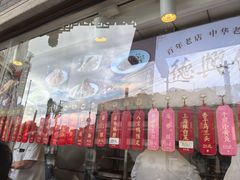 -德兴馆(广东路总店)