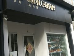 门面-你好独角兽·蛋糕甜品