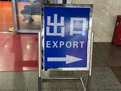 -牡丹江海浪国际机场