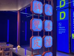 -捷信牛奶甜品世家(合生汇店)