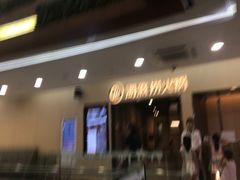 门面-海底捞火锅(石厦时代广场店)
