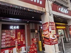 -武汉冠生園(吉庆街店)