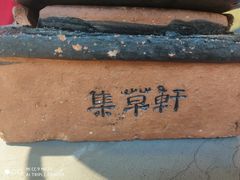 -集草轩·重庆麻辣烤鱼(西湖道店)