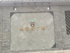 -海窝子古镇