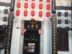 -东西巷