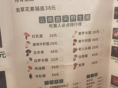 -一善菌·云南菌汤·云南菜(银泰城店)