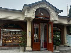 -莫斯科餐厅面包坊(北展店)