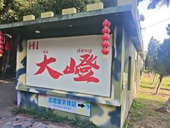 -大嶝英雄三岛战地观光园