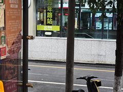-518豆腐干(总店)