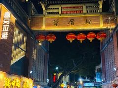 -八婆婆烧仙草(曾厝垵店)