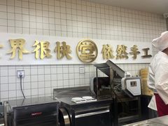 -堂上堂(益民街店)