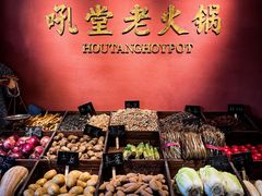 -吼堂老火锅(万寿宫店)