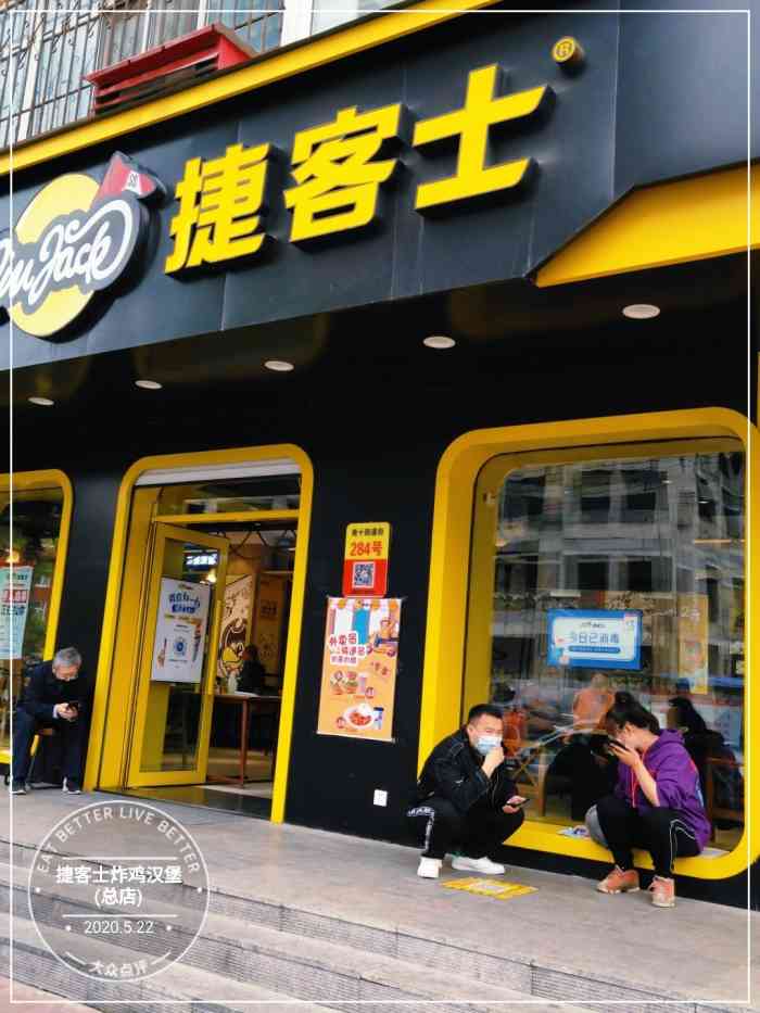 捷客士炸鸡汉堡总店