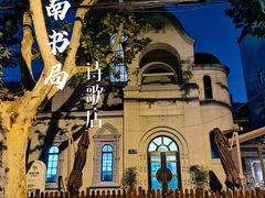 -思南书局·诗歌店