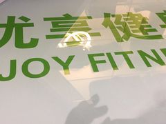 -优享健身(物美圣熙8号购物中心店)