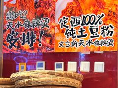 -文立新麻辣烫(合生汇21街区店)