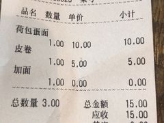 账单-诸暨次坞打面(广贤路店)