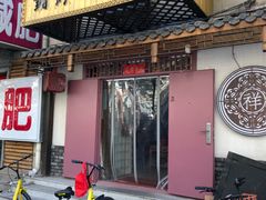 门面-祥禾饽饽铺·中式糕点(天津河东美福园店)