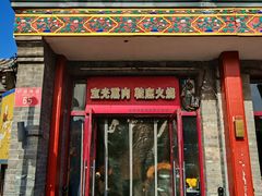 -宝光熏肉鞋底火烧(新街口店)