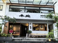 -本处·素食·融合料理(南油店)