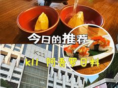 -阿吾罗日本料理(K11艺术中心店)