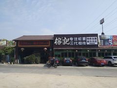 -榕记(番禺总店)