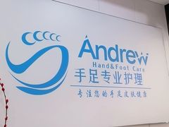 -Andrew指甲专科灰指甲·甲沟炎矫正·3D步态矫形鞋垫定制(浦三路店)