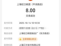 -上海虹口糕团食品厂(东方路店)