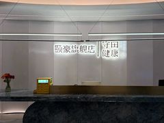 -守田肩颈·推拿SPA(颐豪旗舰店)