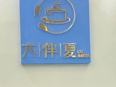 -六伴夏烘焙蛋糕·低糖动物奶油