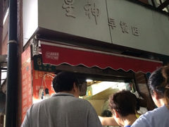 iphone_upload_pic-星神早餐店