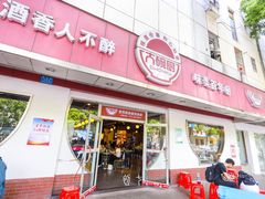 门面-大碗厨(东风路店)
