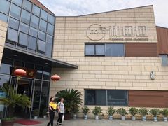 门面-翠山·映月湖景餐厅(映月湖公园店)