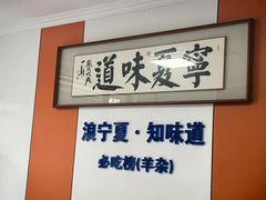 -老马家羊杂碎店