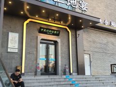 -上地宴·中关村的会客厅(清河高铁站店)
