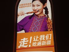 -谷丽麦馕新疆菜·清真(步步高梅溪新天地店)
