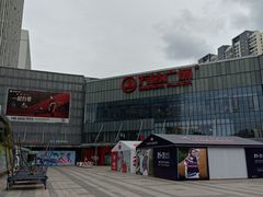 -万达广场(无锡滨湖店)