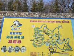 -青藏高原野生动物园