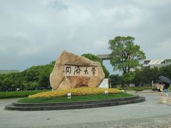 -同济大学(嘉定校区)