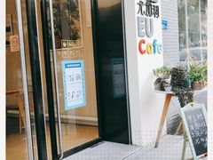 门面-尤加利咖啡馆