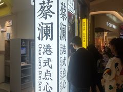 门面-蔡澜点心·粤菜(宝安大仟里店)