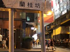 -兰桂坊