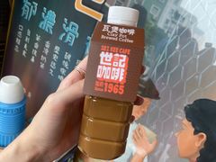 -世记咖啡(氹仔外卖店)