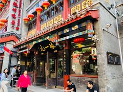 -张一元(总店)