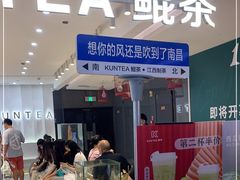 门面-KUNCHA鲲茶·江西制茶(铜锣湾店)